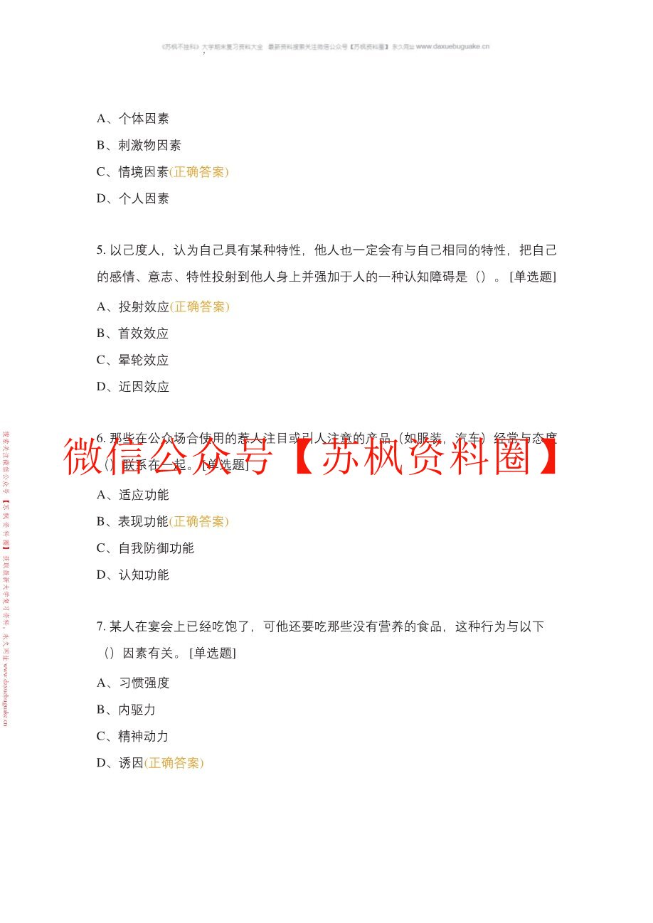 旅游消费者行为学